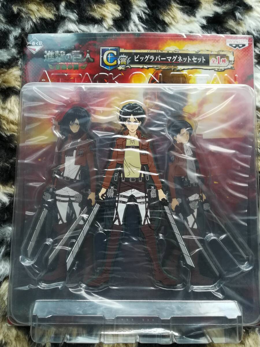 【個人コレクション】一番くじ 進撃の巨人 自由の翼 C賞 ビッグラバーマグネットセット リヴァイ ・エレン・ミカサ拍卖