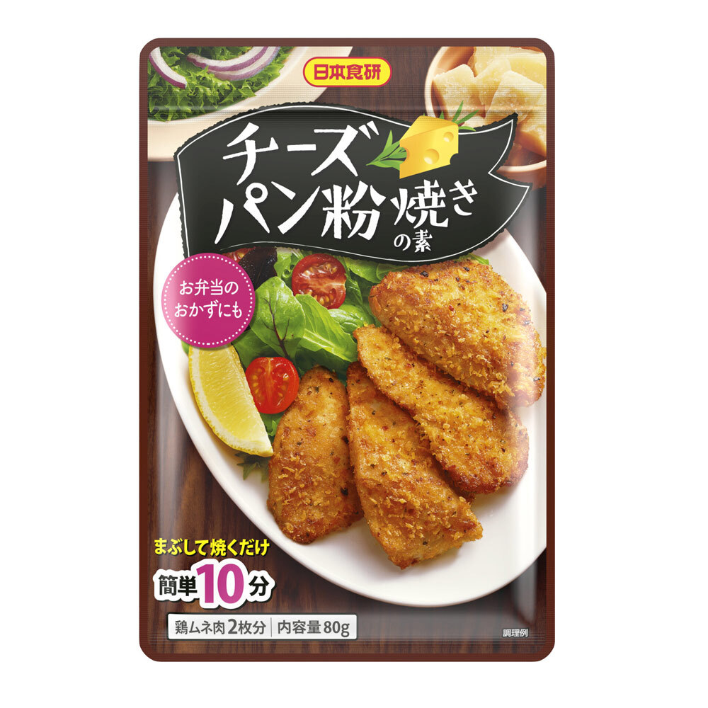お肉のチーズパン粉焼きの素 80g 鶏ムネ肉2枚分 日本食研/8405x1個 まぶして焼くだけ簡単10分拍卖