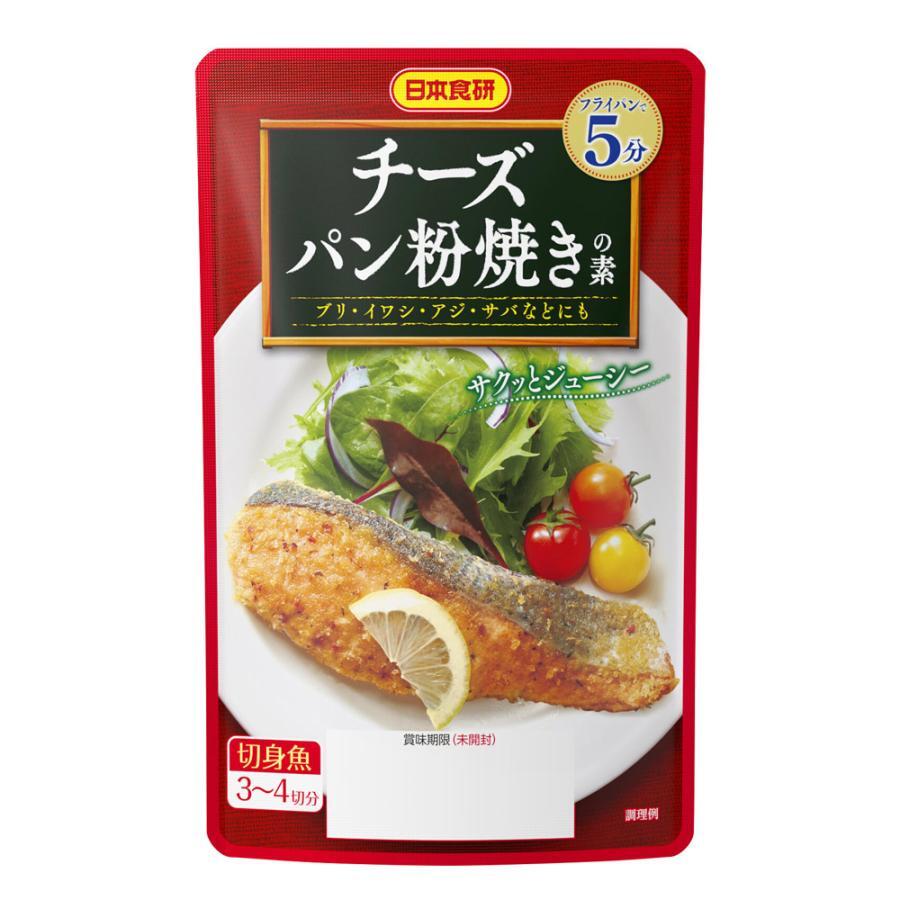 お魚のチーズパン粉焼きの素 45g 切り身魚3~4切れ分 日本食研/8412x4個セット/卸 フライパンで5分 ブリ・イワシ・サバ・シャケなど拍卖