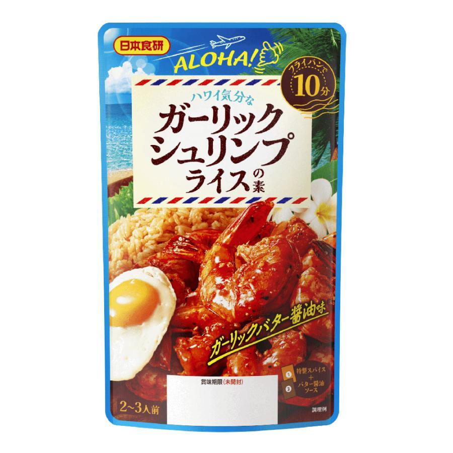 ガーリックシュリンプライスの素 80g 2~3人前 日本食研/3250x6個セット/卸 ハワイ気分 フライパンで10分/送料無料メール便拍卖