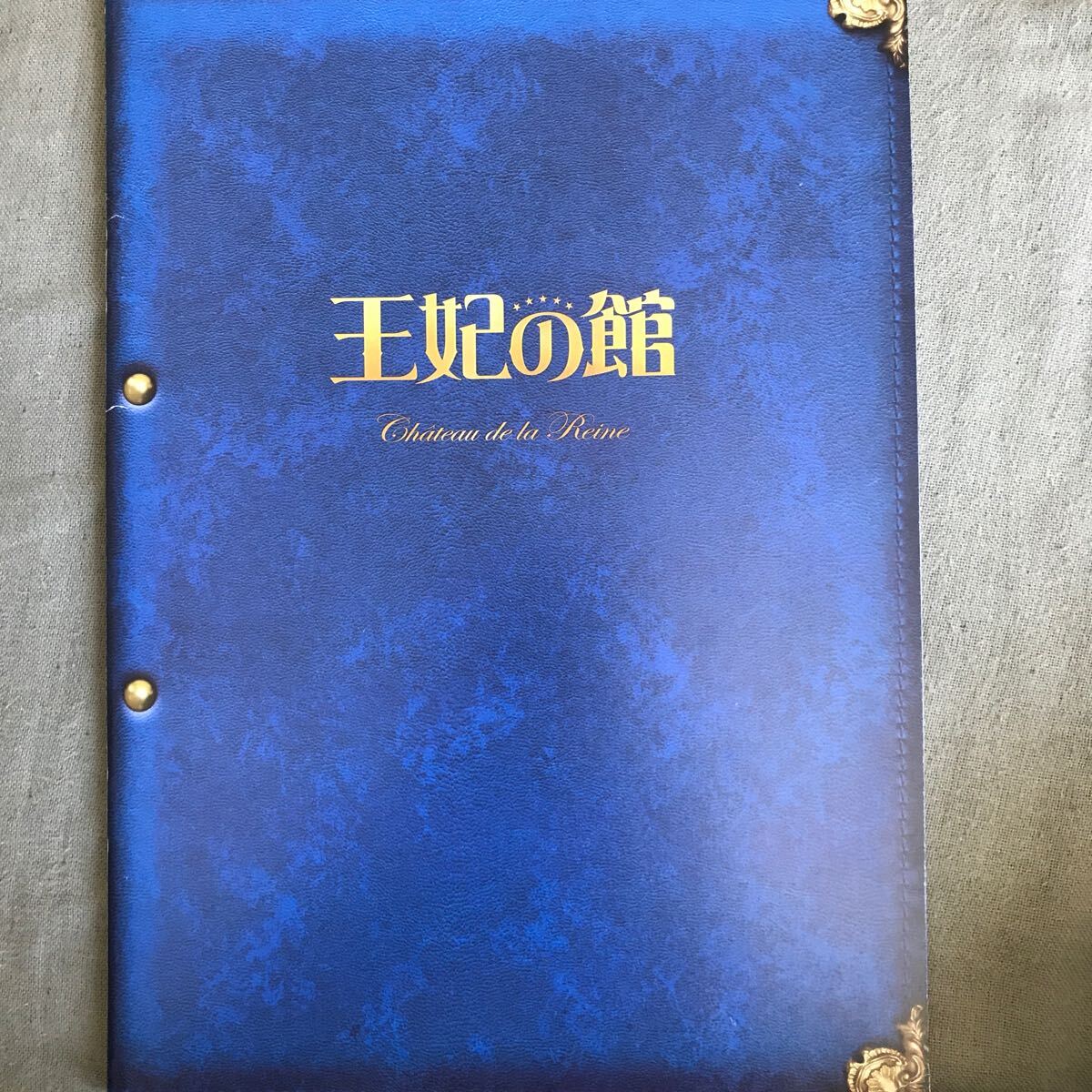 王妃の館☆パンフレット☆主演水谷豊☆田中麗奈☆中村倫也☆安達祐実☆石丸幹二☆石橋蓮司☆安田成美ほか☆映画パンフ☆原作浅田次郎拍卖