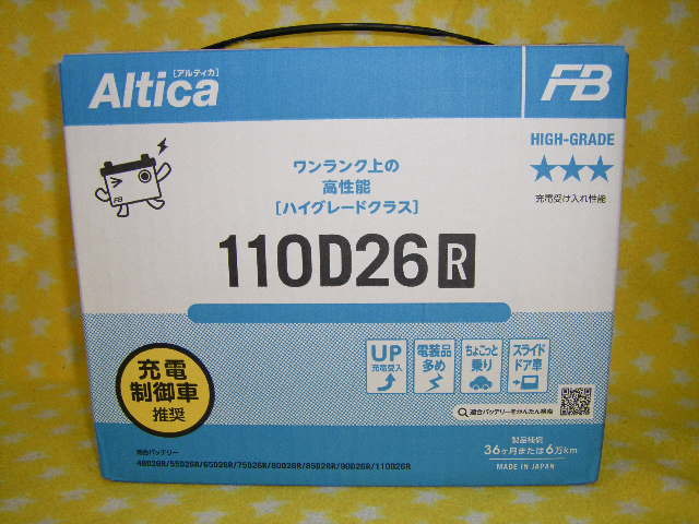 国内メーカー 古河電池 AH- 110D26R 充電制御車対応 ハイグレードバッテリー ( 75D26R 80D26R 85D26R 90D26R と同サイズで高容量品)拍卖
