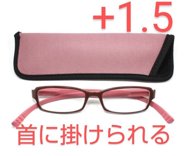 +1.50新品/首に掛けられる/シニアグラス/ネックリーダーズマットピンク拍卖