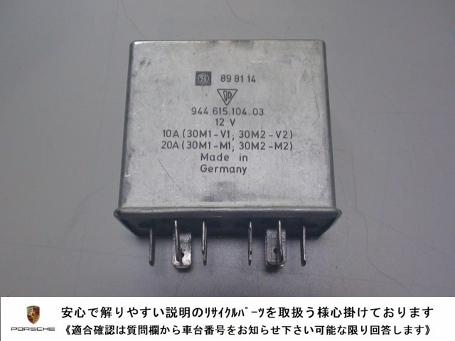 PORSCHE ポルシェ 994 S2 ターボ 968 電動ファンリレー ダブルファン 944 615 104 03拍卖