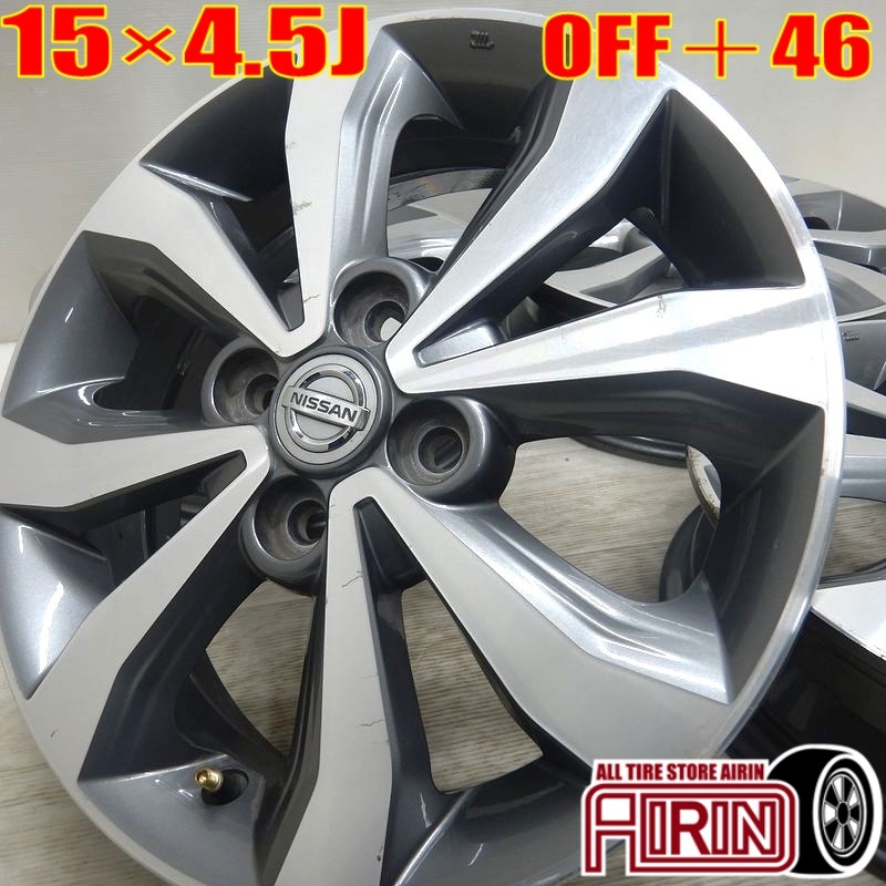 中古 アルミホイール 15インチ 日産 ニッサン デイズハイウェイスター 純正 4本セット オッティ NV100クリッパーリオ アルミ ホイール拍卖