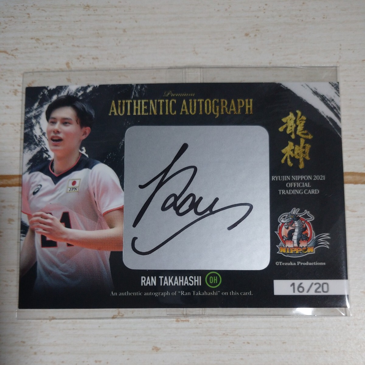 髙橋藍 龍神 NIPPON 2021 公式トレーディングカード レア プレミアム直筆サインカード 新品 即決 高橋藍 20枚限定品拍卖