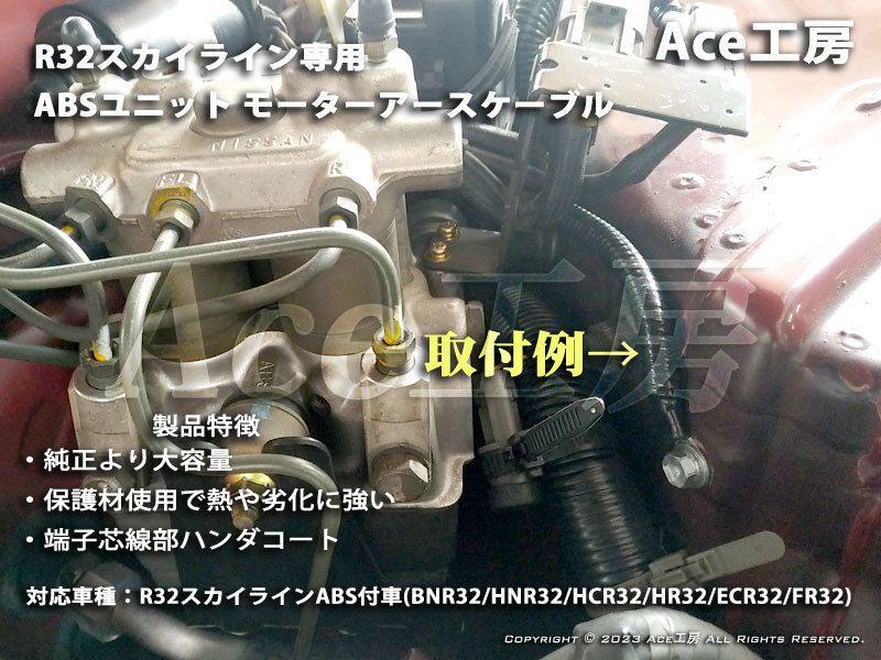 BNR32 スカイライン ABS ユニット アクチュエータ アース ケーブル SKYLINE ANTILOCK GND CABLE WIREHARNESS R32 HCR32 HNR32 ECR32 GT-R拍卖