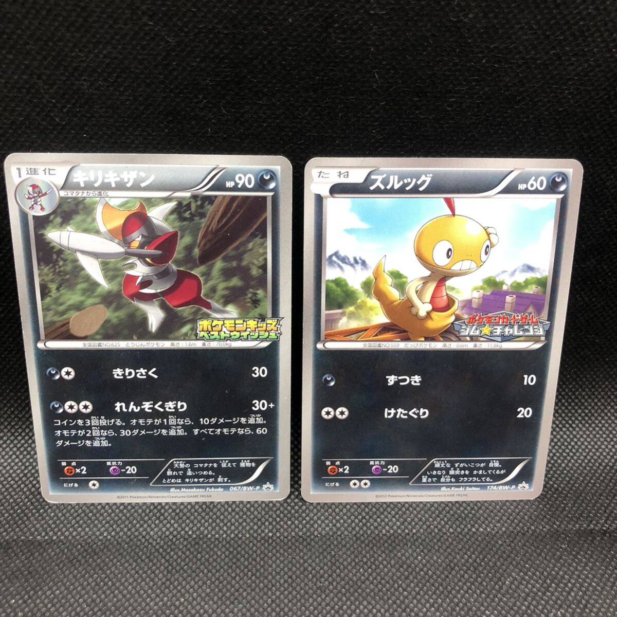 ポケモンカード ズルッグ キリキザン BW プロモカード拍卖