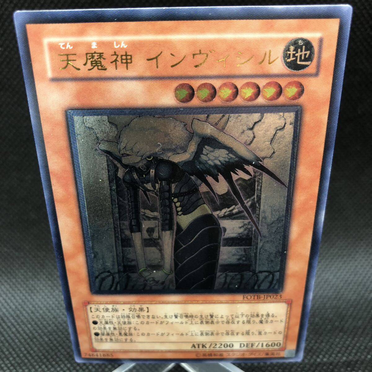 遊戯王 天魔神 インヴィシル アルティメットレア FOTB-JP023拍卖