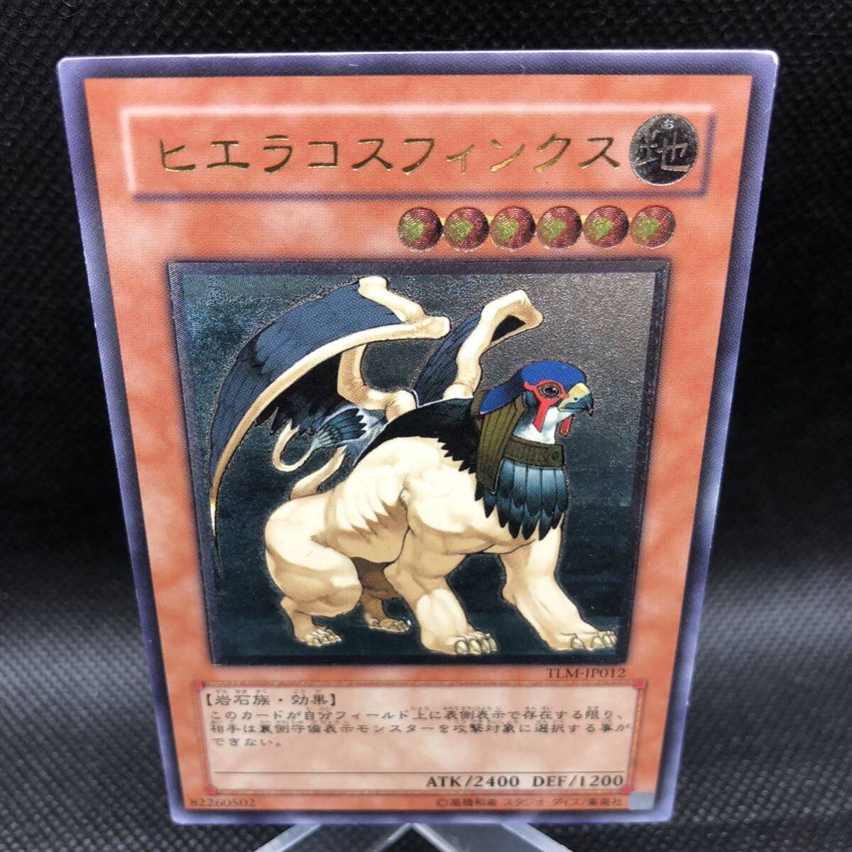 遊戯王 ヒエラコスフィンクス アルティメットレア TLM-JP012 レリーフ拍卖