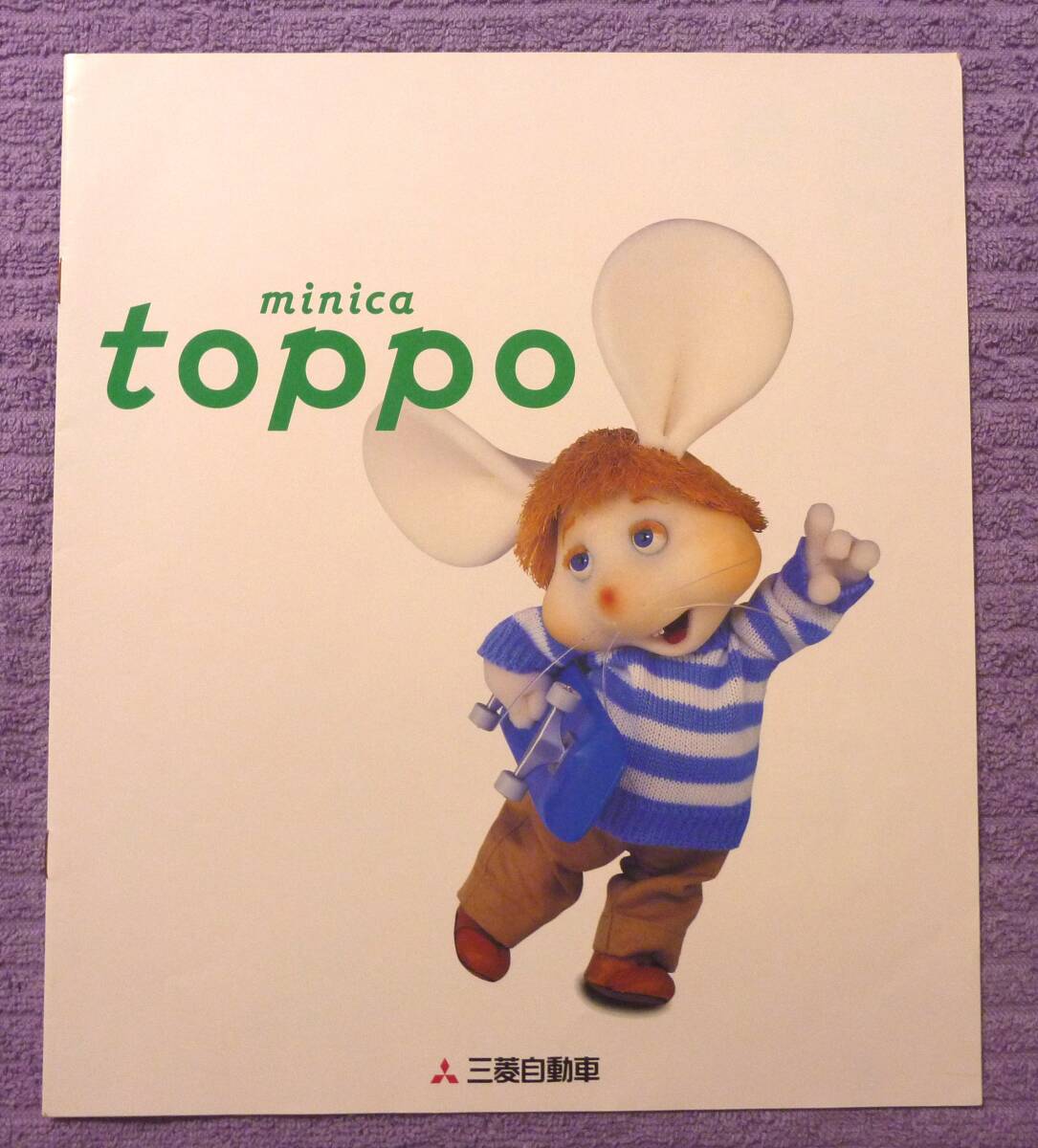 ☆★MINICA TOPPO ミニカ トッポ 1996.4★☆拍卖