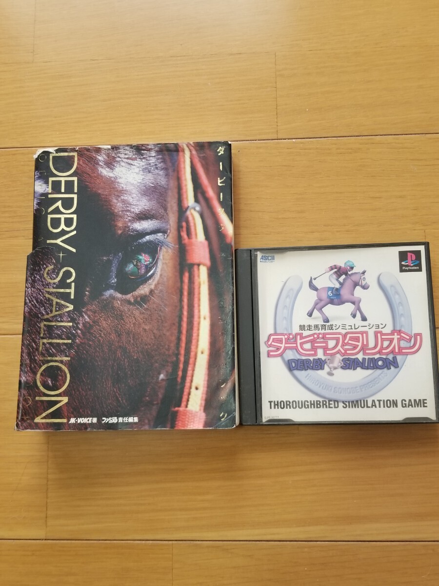 プレイステーション 【ASCII】ゲームソフト【ASPECT】公式ガイドブック初版 ◇ダービースタリオン◇ セット拍卖