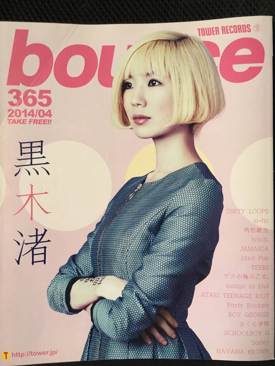【送料無料】【入手困難】TOWER RECORDS bounce 365 2014/4【黒木渚/m-flo/ゲスの極み乙女。/indigo la End/清水翔太/Boy George】拍卖