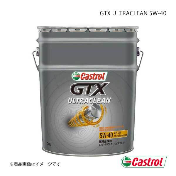 Castrol カストロール エンジンオイル GTX ULTRACLEAN 5W-40 20L×1本 4985330112172拍卖