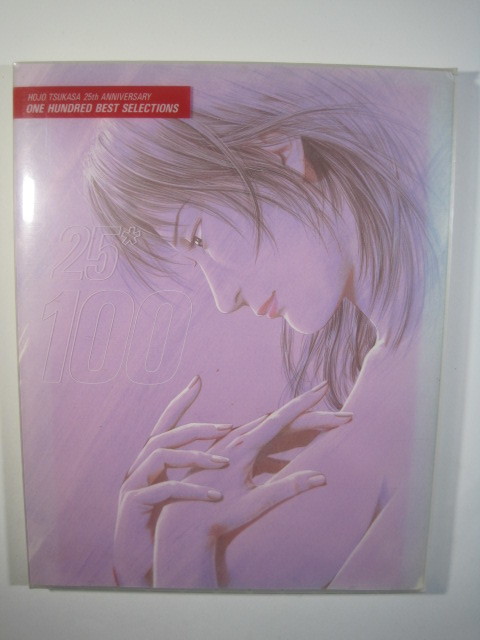 北条司 漫画家25周年記念 自選イラストレーション100 北条司 シティーハンター キャッツアイ イラスト 画集 拍卖