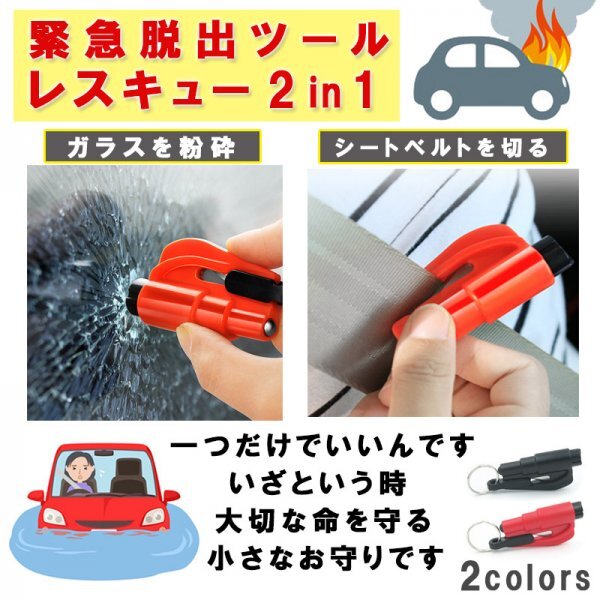 小型 緊急脱出用ハンマー 自動車用 窓ガラス 粉砕 シートベルト カッター 脱出 ツール 携帯型 クラッシャー ガラス割り (レッド)拍卖