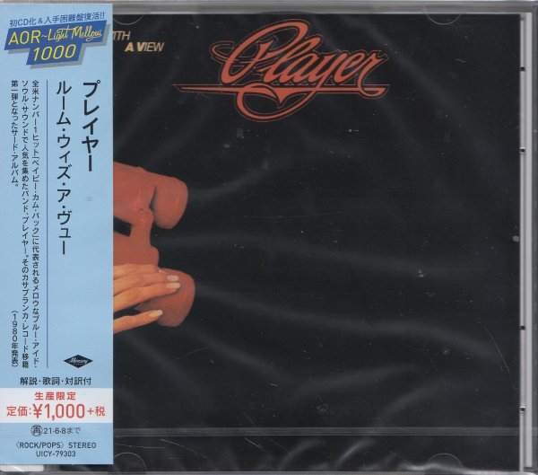 即決66【プレイヤー / ルーム・ウィズ・ア・ヴュー~ライトメロウ~(金澤寿和氏監修~AOR Light Mellow 入手困難盤復活!!)】未開封/新品拍卖