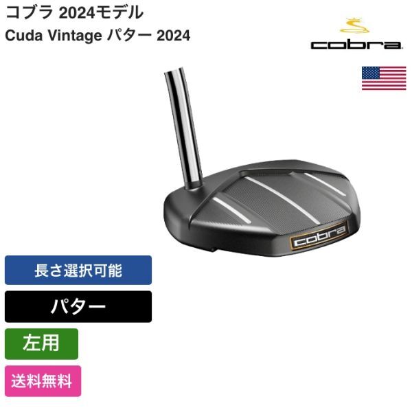 ★新品★送料無料★ コブラ Cobra Cuda Vintage パター 2024 左用拍卖