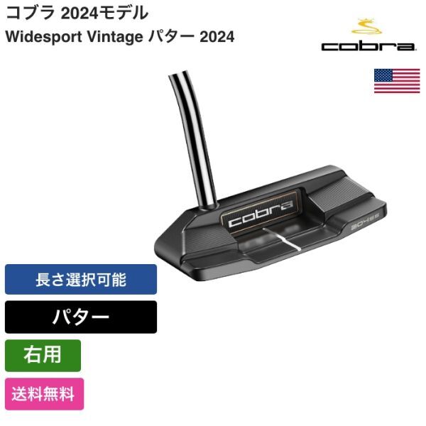 ★新品★送料無料★ コブラ Cobra Widesport Vintage パター 2024 右用拍卖