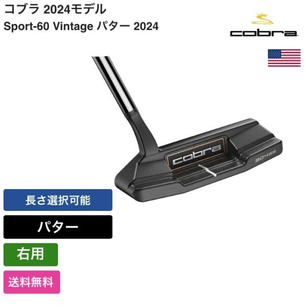 ★新品★送料無料★ コブラ Cobra Sport-60 Vintage パター 2024 右用拍卖