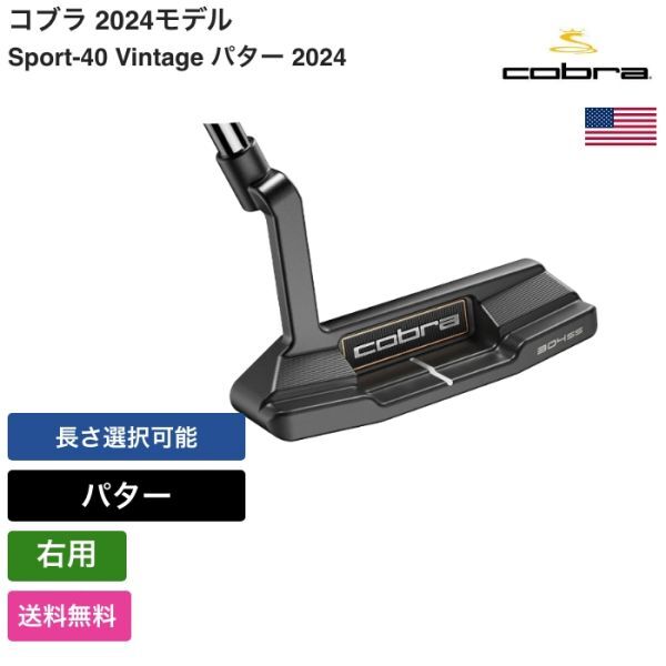 ★新品★送料無料★ コブラ Cobra Sport-40 Vintage パター 2024 右用拍卖
