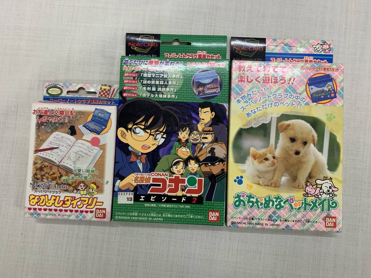 スーパーノートクラブ専用カセット:3点(Aセット) なかよしダイアリー、おちゃめなペットメイト、名探偵コナンエピソー拍卖