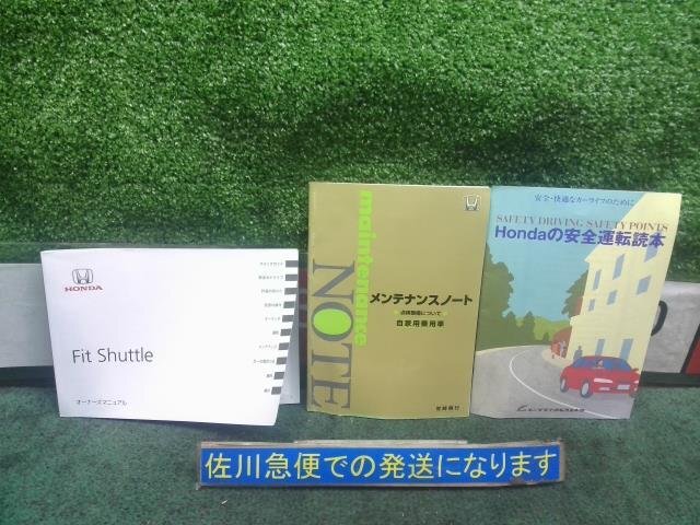 ホンダ フィット シャトル 15X GG8 取扱説明書 取扱い説明書 取り扱い説明書 取説 メンテノート・安全運転読本セット ★レターパック★拍卖