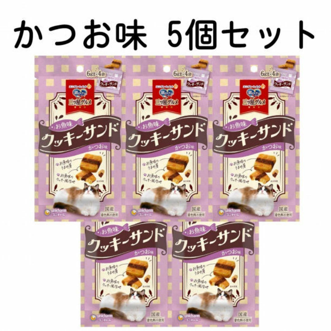銀のスプーン 猫のおやつ お魚クッキーサンド かつお味 5個セット拍卖