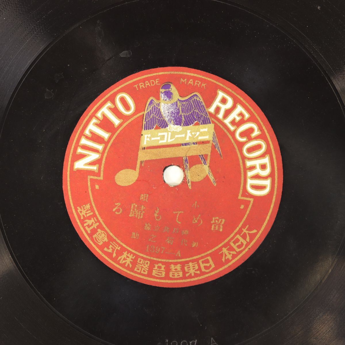 S161/SP盤/小唄 初代 菊之助「留めても帰る/二上り新内」拍卖