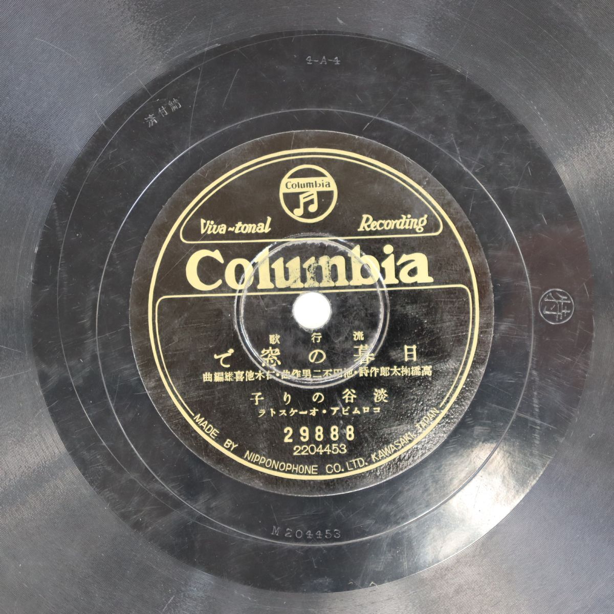 S156/SP盤/淡谷のり子「日暮の窓で」/松平晃「月のセレナーデ」拍卖