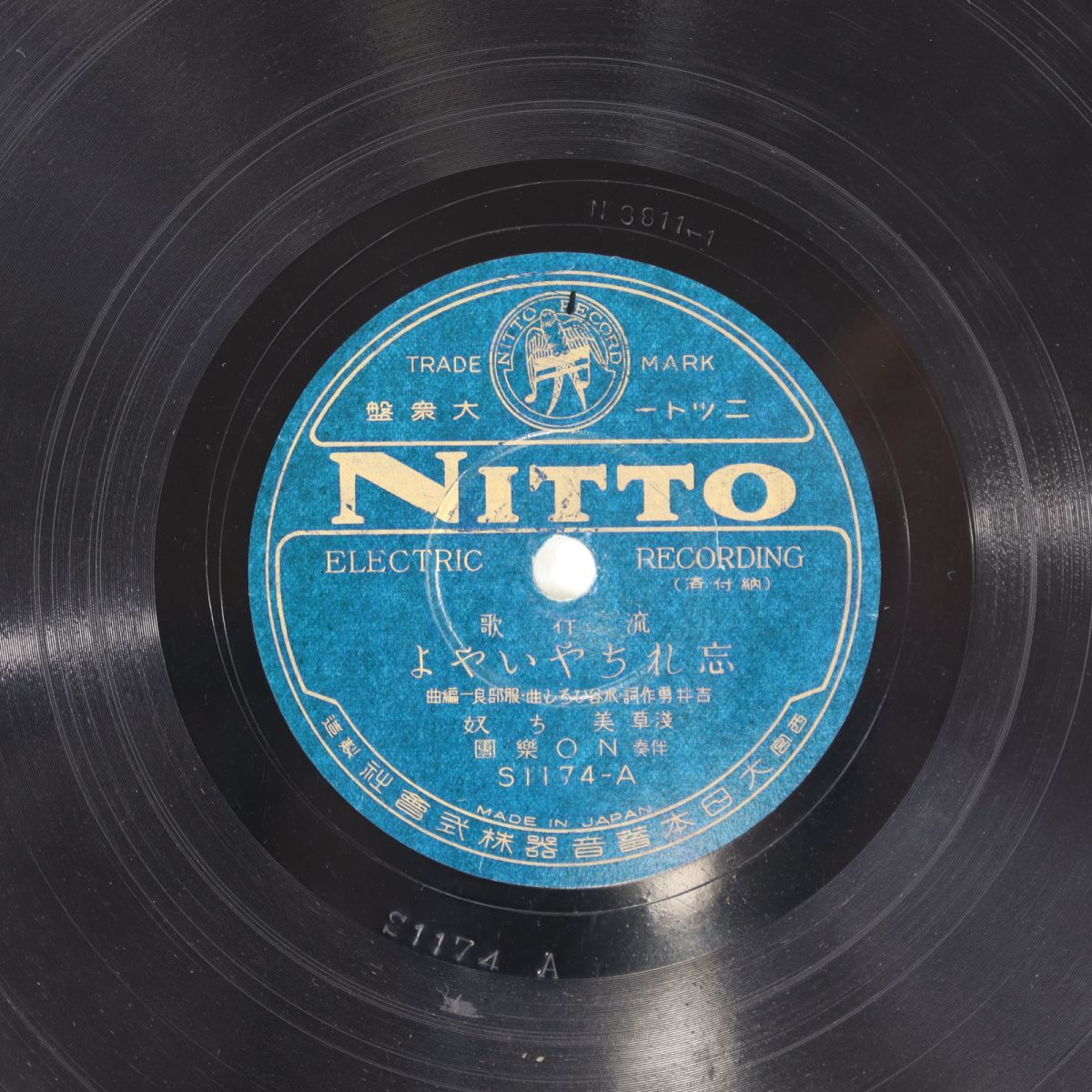 S132/SP盤/流行歌/浅草 美ち奴「忘れちやいやよ」/日本橋 きみ栄「思ひ仄かに」/伴奏:NO楽団拍卖