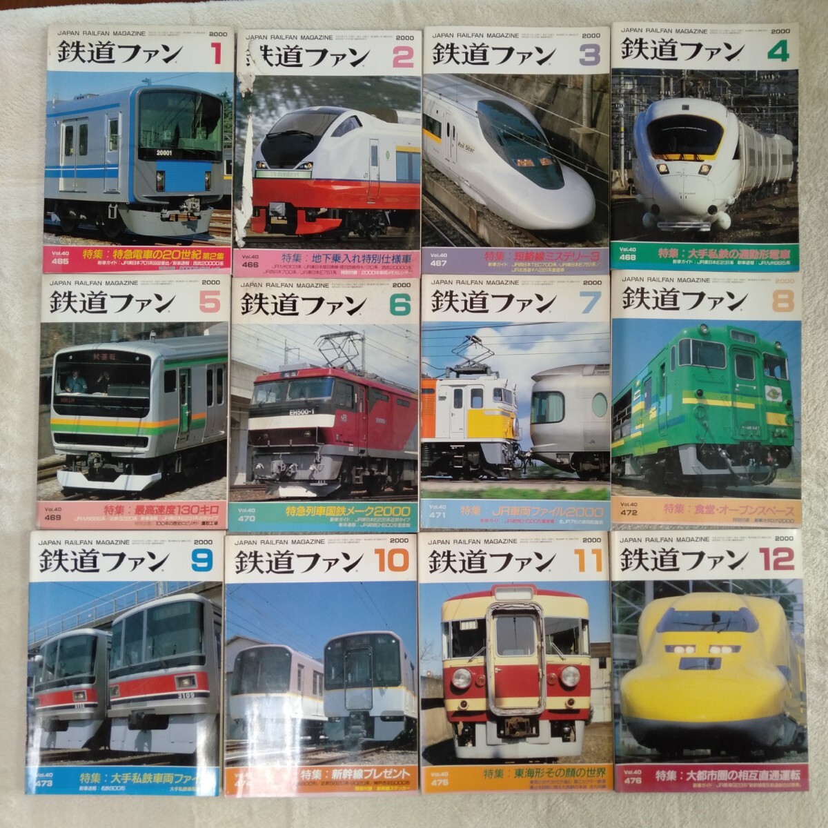 Z028 鉄道ファン 2000年 1月〜12月 12冊 まとめて ドクターイエロー EH500 かもめ レールスター はつかり 鉄道の本拍卖