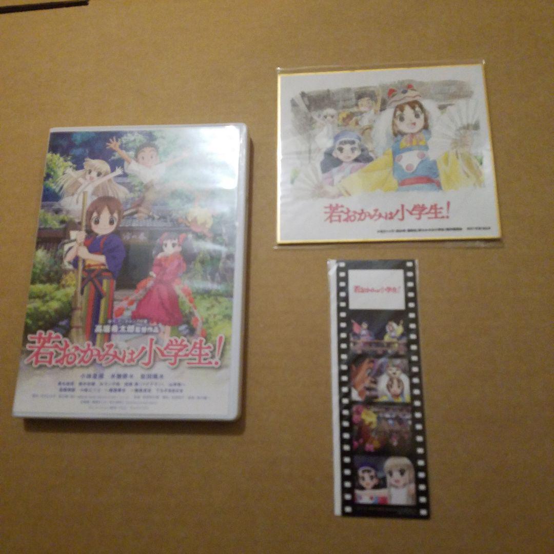 若おかみは小学生! スタンダード・エディション拍卖