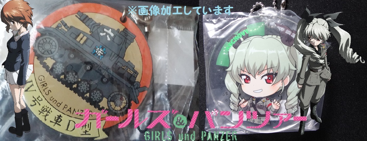 ガールズ&パンツァー Ⅳ号戦車D型ラバーストラップ & アンチョビ アクリルキーホルダー拍卖