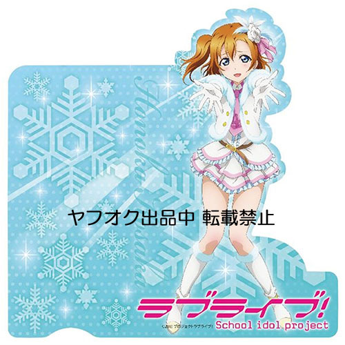 ラブライブ! スマホスタンド Snow halation 高坂穂乃果 アクリルスタンド拍卖