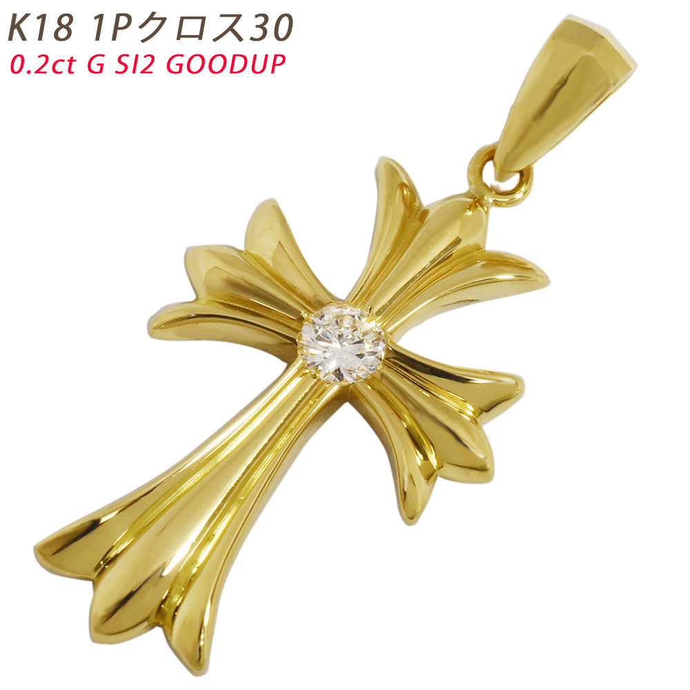 K18 1Pクロス30 三角バチカンイエローゴールド ペンダントトップ ダイヤモンド 0.2ct E SI2 GOOD 鑑別/鑑定書付 18金 メンズ拍卖