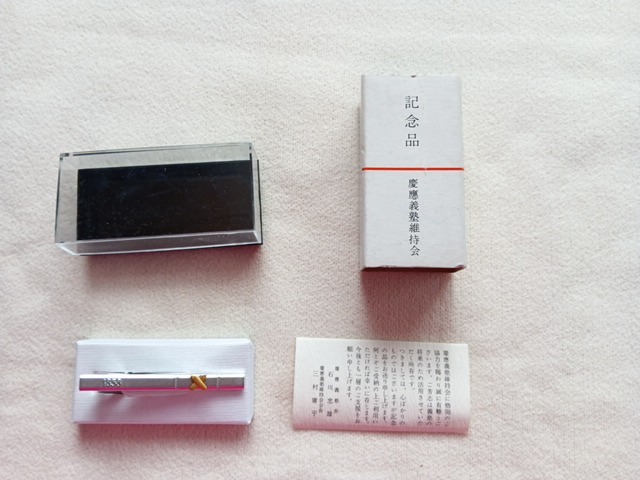 値下げしました 昭和レトロ 1858年 未使用経年品 慶応義塾維持会 記念品 タイピン拍卖