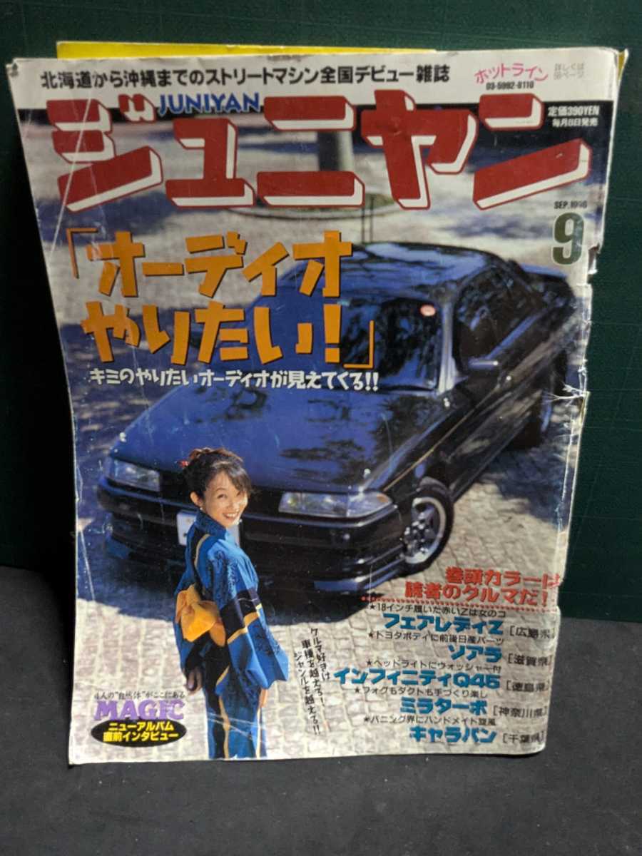 ジュニヤン1996.9高速有鉛街道レーサー暴走族GX71マークⅡハチマルヒーローレルソアラセドリックラウンミラブ灯クレスタキャラバングロリア拍卖