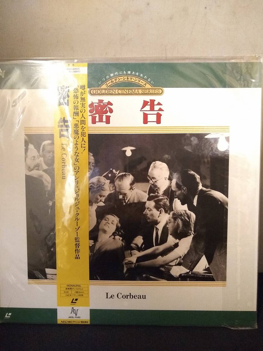 R7416 LD・レーザーディスク 密告 アンリ=ジョルジュ・クルーゾー拍卖