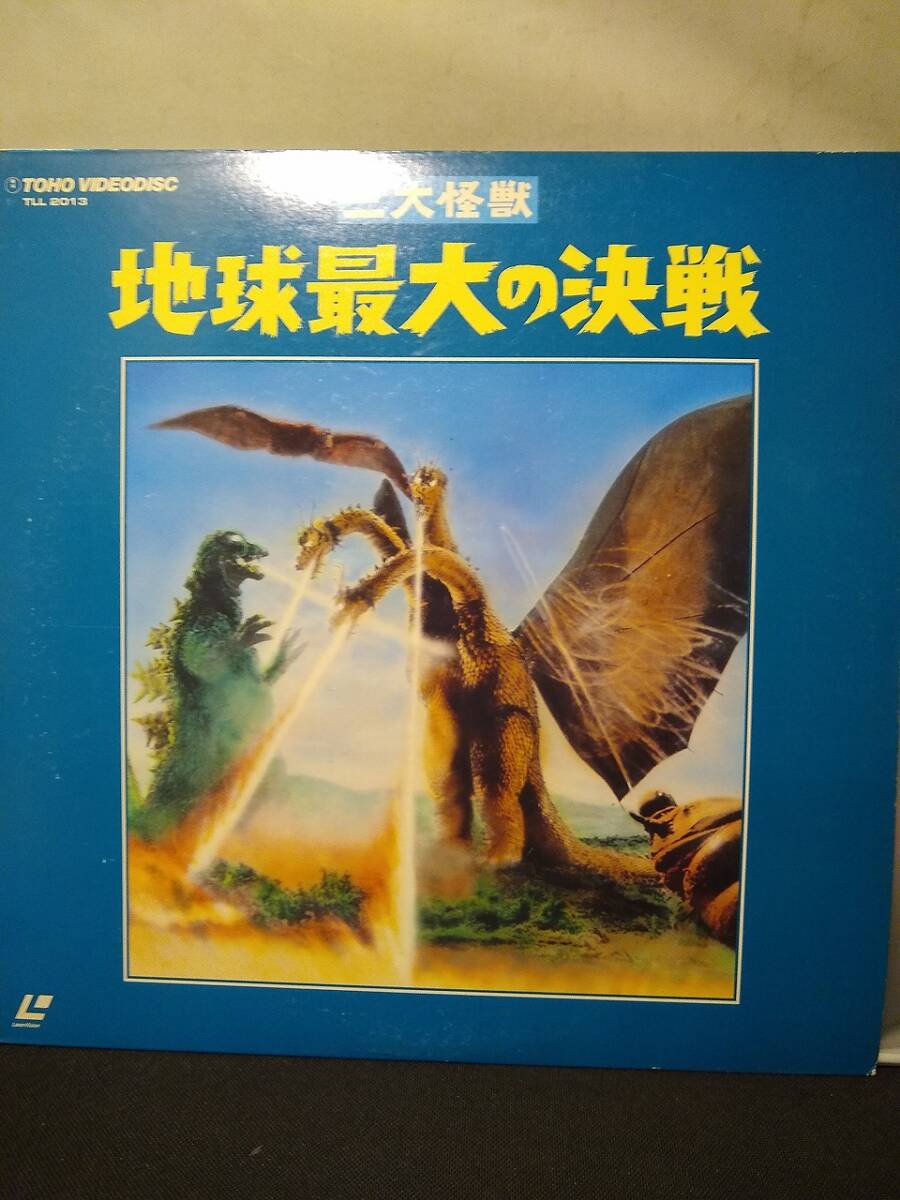 R7466 LD・レーザーディスク 三大怪獣 地球最大の決戦 / ゴジラ・ラドン・モスラと世紀の怪獣戦争! 特撮:円谷英二拍卖