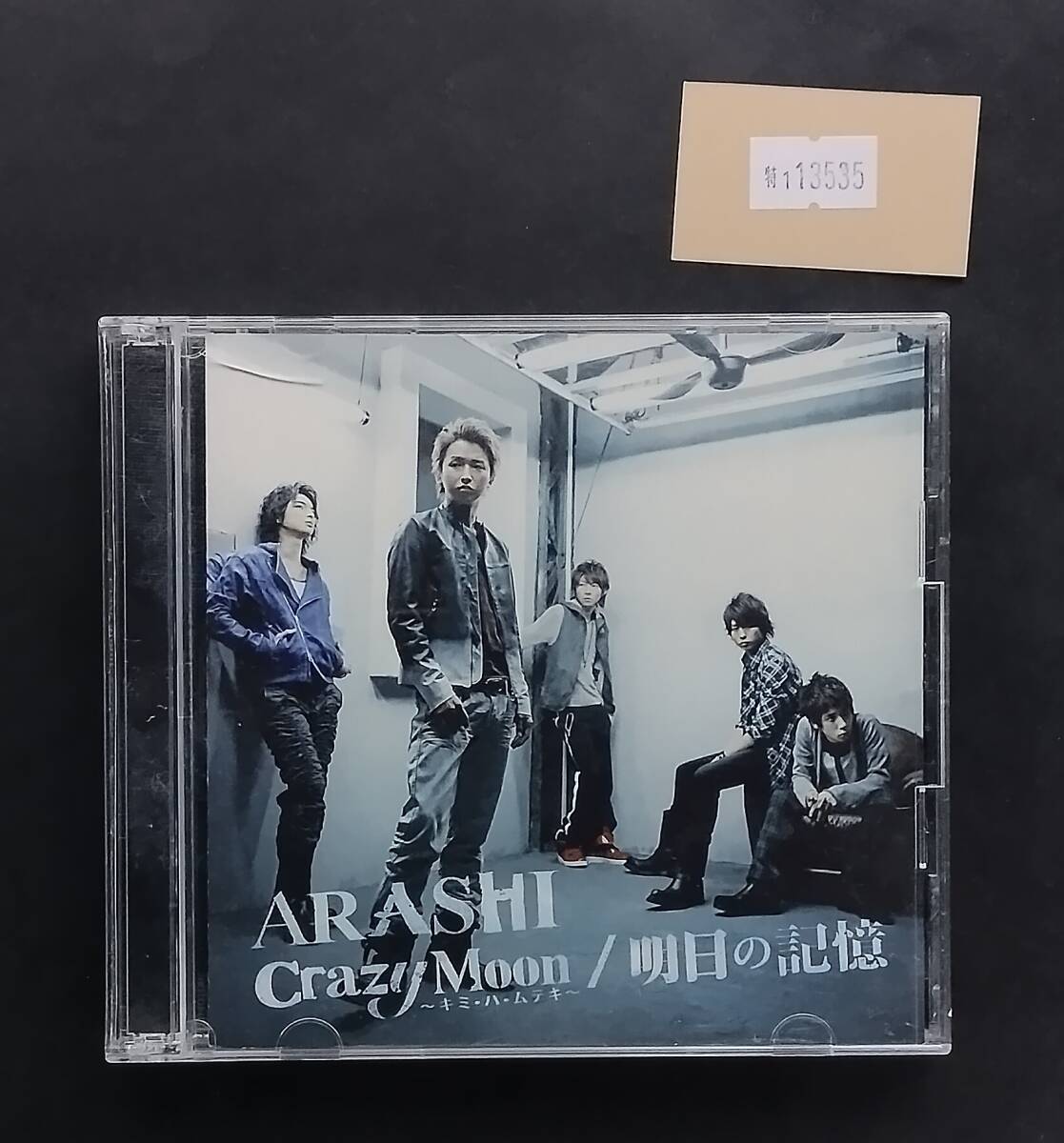 万1 13535 【CD+DVD】Crazy Moon~キミ・ハ・ムテキ~ / 明日の記憶 | 嵐:JACA-5171/2 ※ケースフタ左上にヒビあり拍卖