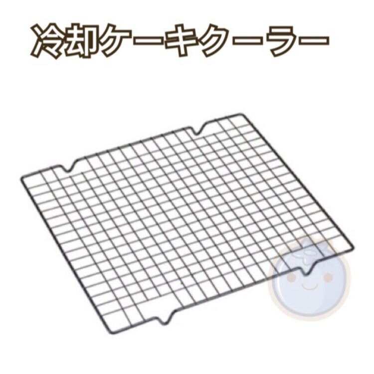 新品(送料無料)ステンレス ケーキクーラー 28*25.5CM 単層 冷却ラック チール パン 四角 お菓子作り 冷やす 冷ます 製菓道具拍卖