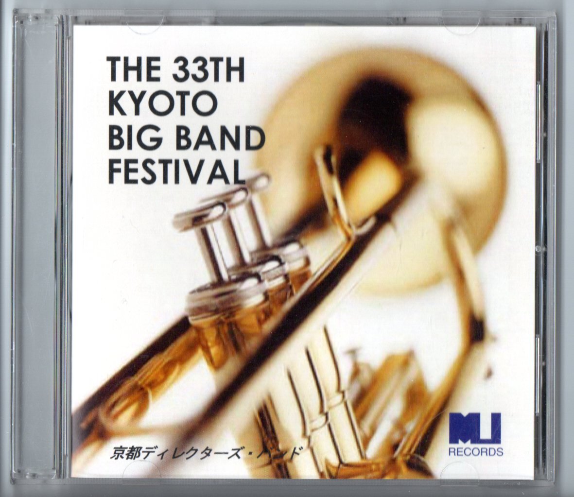 送料無料 吹奏楽CD 2009京都ビッグバンド・フェスティバル 京都ディレクターズバンド カーニバルのマーチ ジャパニーズ・グラフィティXII拍卖