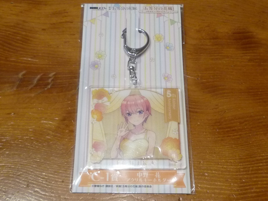 五等分の花嫁 DMMくじ 中野一花 C-1 賞アクリルキーホルダー 新品未使用拍卖
