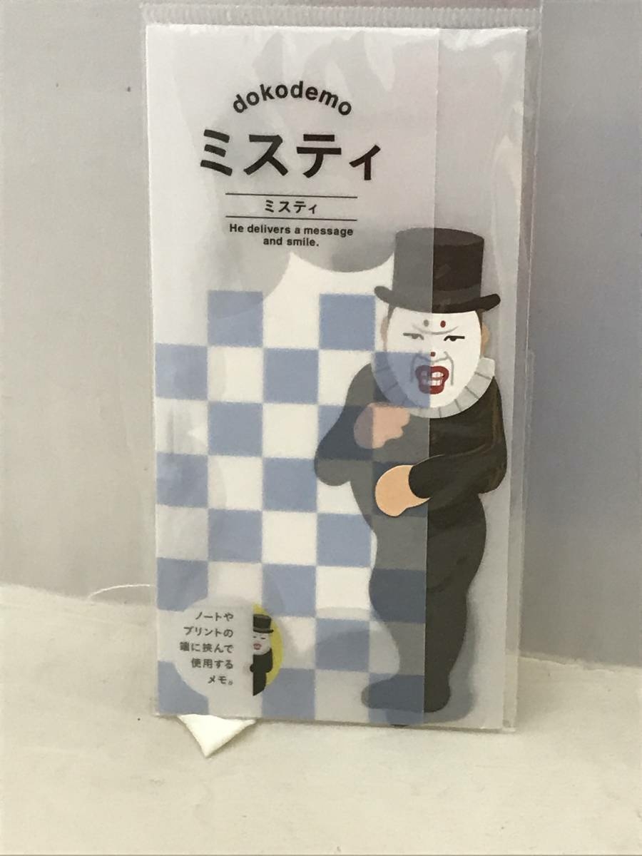 新品未開封 くっきー ミスティ よしもと芸人 付箋メモ 野性爆弾 川島邦裕拍卖