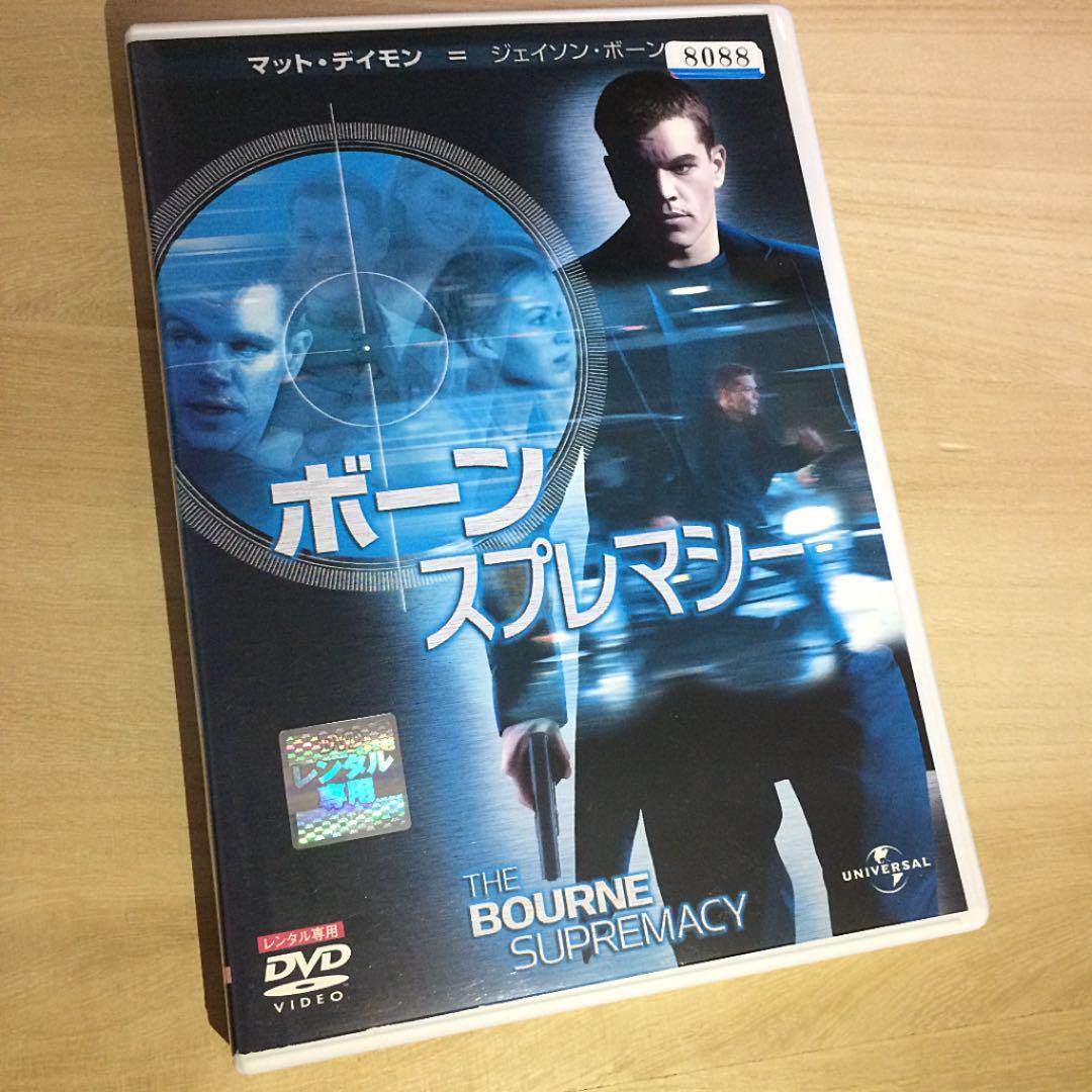 ボーン・スプレマシー拍卖