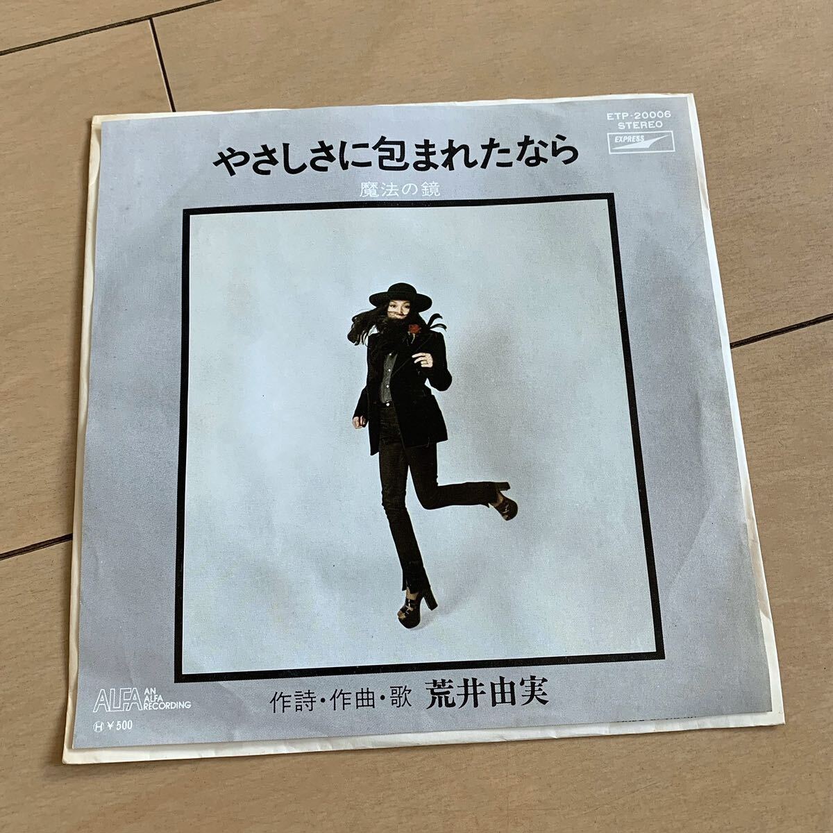 荒井由実 やさしさに包まれたなら キャラメルママ ティンパンアレイ 細野晴臣 鈴木茂 ETP-20006 レコード (検) Kiki's Delivery Service拍卖