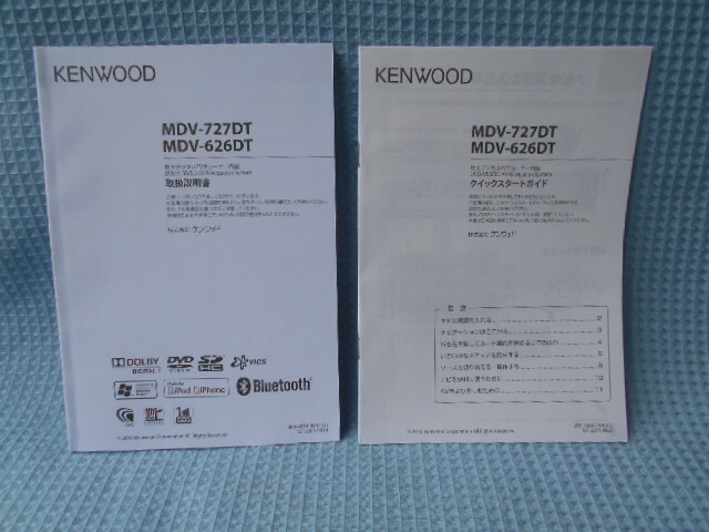 ケンウッド MDV-727DT 626DT ナビゲーション 取説拍卖