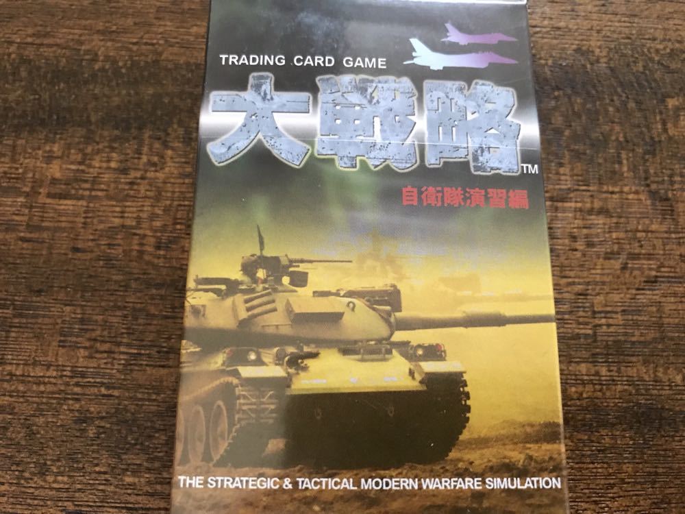 新品 トレーディングカードゲーム 大戦略 自衛隊演習編 システムソフトアルファ拍卖