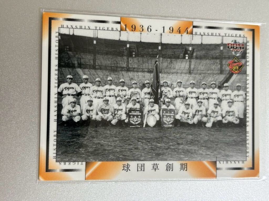 2005BBM阪神タイガース70周年記念カード 01 球団草創期 レギュラーカード拍卖